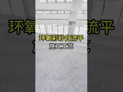 construction steps of Epoxy color sand self-leveling floor painting